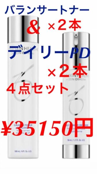 新品　ゼオスキン　デイリーPD ２本　バランサートナー　２本