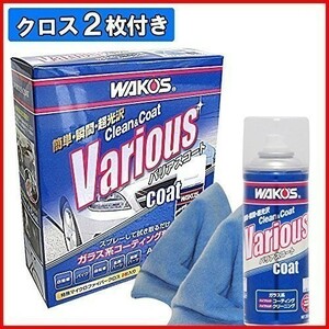 和光ケミカル WAKO’S VAC バリアスコート A142 プラスチック 塗装 金属の洗浄 保護 コート剤 コーティング ボディ 洗車 DIY 簡単 ポリマー