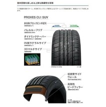 ◆在庫あり! 即納! 4本Set 225/65R17 225/65-17 TOYOプロクセスCL1 SUV タイヤ交換 ハリアー CX-5 エクストレイル RAV4 エスクード CR-V_画像7