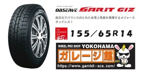 【送料無料】日本製4本Set 【23年製造】TOYOガリットGIZ 155/65R14(155/65-14) スタッドレス 冬 軽自動車 Kカー N-BOX N-ONE N-WGN デイズ