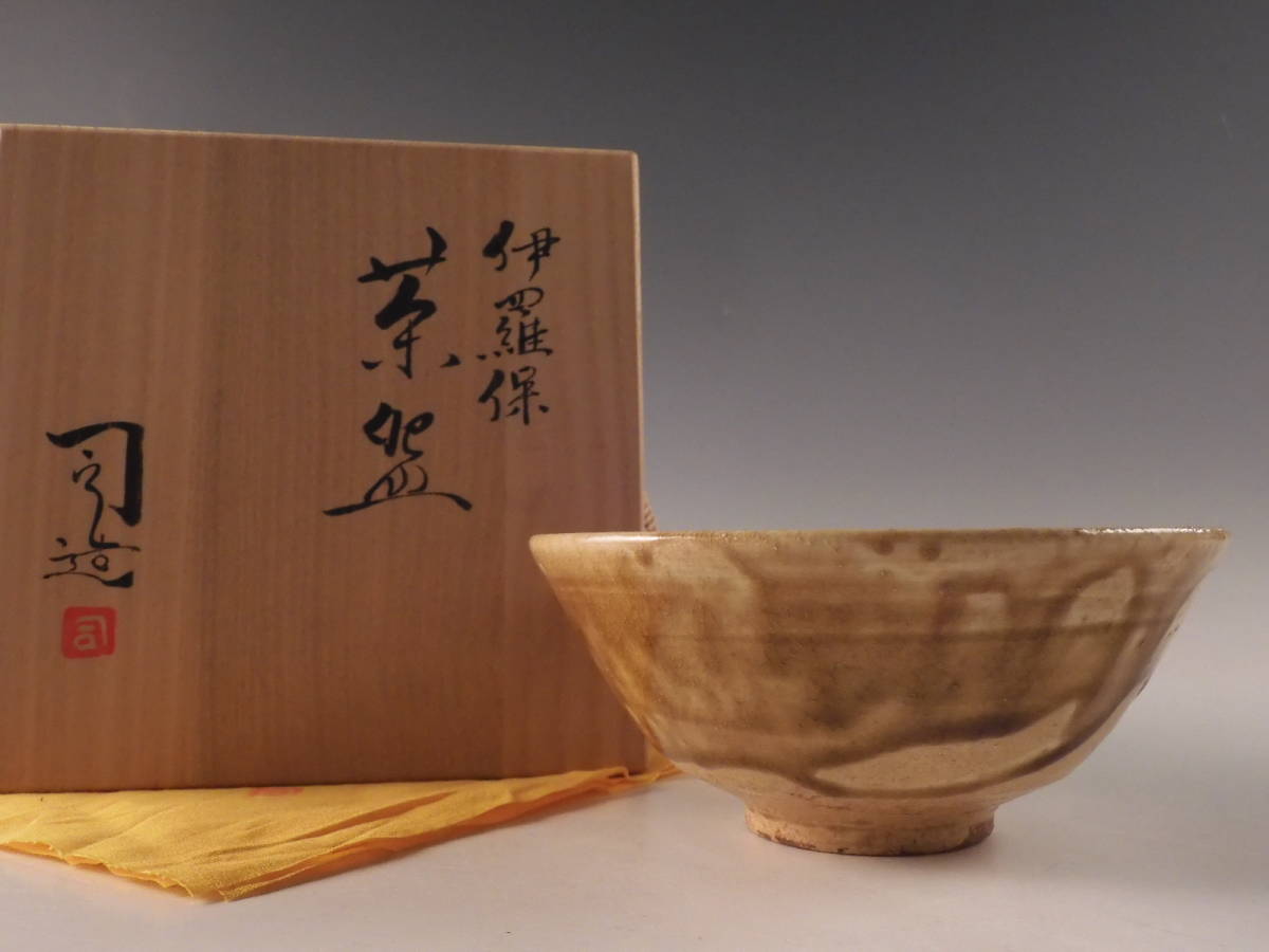 Yahoo!オークション -「伊羅保茶碗」(茶碗 ) (茶道具)の落札相場・落札価格