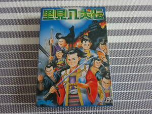 ファミコン　箱説あり　里見八犬伝　〈0072〉