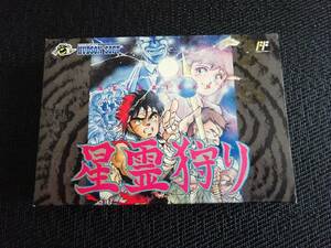 ファミコン　箱説あり　星霊狩り　未使用品　〈0103〉