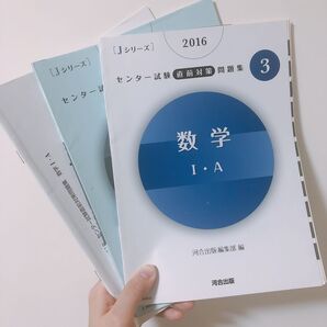 問題集 共通テスト 数学 練習問題 河合出版