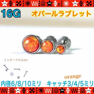 【6×3】ボディピアス 16G 1個 ラブレットスタッド シンセティック オパール 耳たぶ　オレンジ　サージカルステンレス 