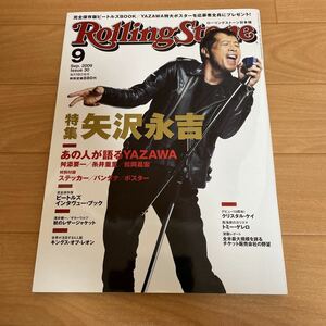 矢沢永吉 雑誌 ROLLING Stone ローリングストーン 2009年9月号