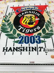 ◇阪神タイガース 2003優勝記念フェイスタオル