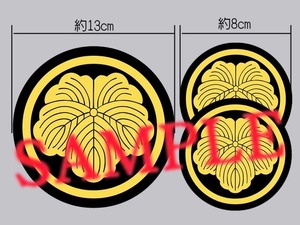 家紋ステッカー「丸に蔦(まるにつた)」大小3枚セット