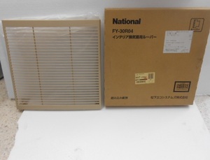  National National interior exhaust fan for louver *FY-30R04* new goods * long-term keeping goods 