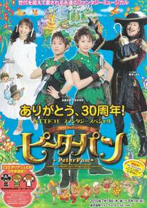 高畑充希　笹本玲奈　神田沙也加　橋本じゅん　☆　2010年 ピーターパン チラシ　※チラシのみ　※即決価格設定あり