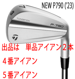 新品■テーラーメイド■2023.9■NEW P790('23)■単品アイアン２本■４番アイアン／５番アイアン■NS PRO MODUS3 TOUR105 スチール■S■