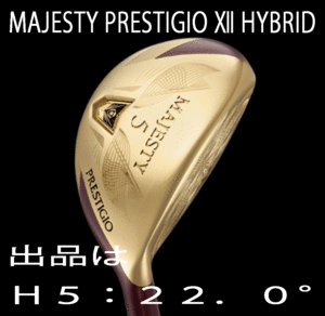 新品■マジェスティ ゴルフ■プレステジオ 12■H5■22.0■PRESTIGIO LV750 カーボン■R■楽に 強く 高く フルタングステンソール■正規品■