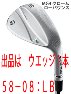 新品■テーラーメイド■2023.9■MILLED GRIND 4 WEDGE■クローム■１本■58-08:LB■DMG EX TOUR ISSUE スチール■S200■HYDRO SPIN FACE