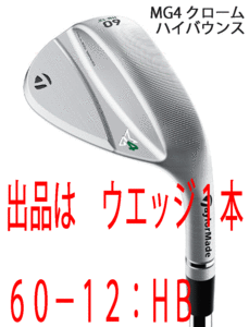 新品■テーラーメイド■2023.9■MILLED GRIND 4 WEDGE■クローム■１本■60-12:HB■NS PRO950GH NEO スチール■S■HYDRO SPIN FACE 搭載■