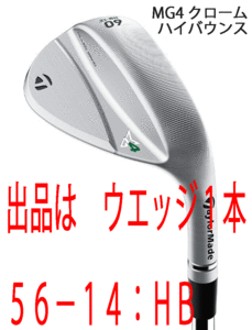 新品■テーラーメイド■2023.9■MILLED GRIND 4 WEDGE■クローム■１本■56-14:HB■NS PRO MODUS3 TOUR105 スチール■S■HYDRO SPIN FACE