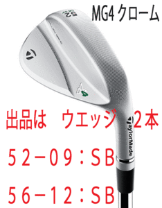 新品■テーラーメイド■2023.9■MILLED GRIND 4 WEDGE■クローム■２本■52-09:SB/56-12:SB■NS PRO950GH NEO スチール■S■正規品■