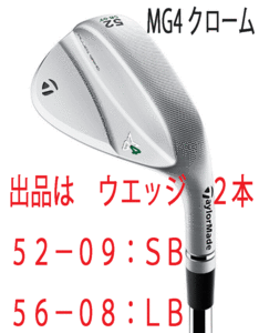 新品■テーラーメイド■2023.9■MILLED GRIND 4 WEDGE■クローム■２本■52-09:SB/56-08:LB■NS PRO950GH NEO スチール■S■正規品■