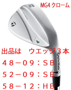 新品■テーラーメイド■2023.9■MILLED GRIND 4 WEDGE■クローム■３本■48-09:SB/52-09:SB/58-12:HB■NS PRO MODUS3 TOUR105 スチール■S