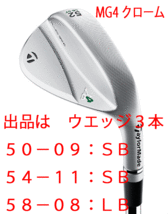 新品■テーラーメイド■2023.9■MILLED GRIND 4 WEDGE■クローム■３本■50-09:SB/54-11:SB/58-08:LB■NS PRO MODUS3 TOUR105 スチール■S_画像1