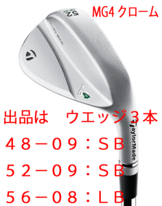 新品■テーラーメイド■2023.9■MILLED GRIND 4 WEDGE■クローム■３本■48-09:SB/52-09:SB/56-08:LB■DMG EX TOUR ISSUE スチール■S200■