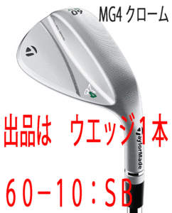 新品■テーラーメイド■2023.9■MILLED GRIND 4 WEDGE■クローム■１本■60-10:SB■NS PRO MODUS3 TOUR105 スチール■S■HYDRO SPIN FACE