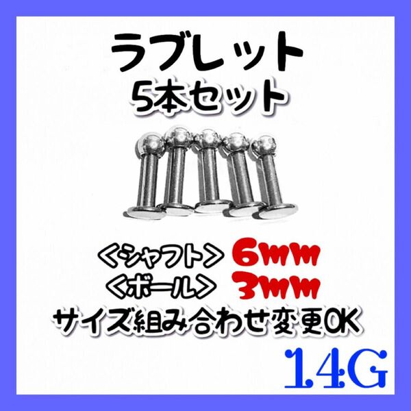 シンプルラブレット★ボディピアス/軟骨ピアス/14G/6×3