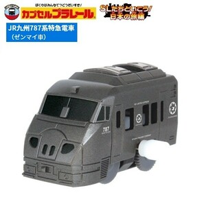  Capsule Plarail SL......! japanese . compilation [JR Kyushu 787 series Special sudden train (zen my car )] | Takara Tommy a-tsu