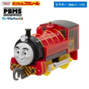  Capsule Plarail Thomas the Tank Engine Play back Movie series Blue Mountain. mystery compilation [ Victor ( connection parts attaching )]