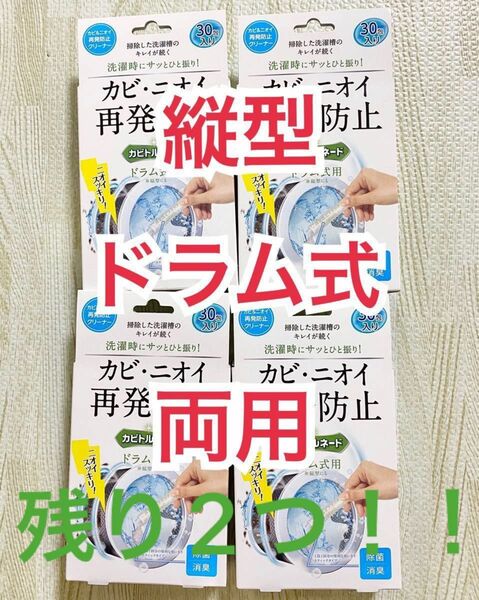 カビトルネード 2箱 ドラム式 縦型 両用 洗濯槽クリーナー 洗濯機 掃除 洗剤 除菌 消臭