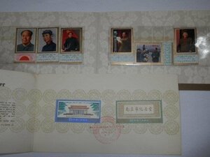 毛沢東主席死去1周年記念切手　6種完　J21　1977.9.9　台紙付き　中国人民郵政レターパックライト可 0925V13G