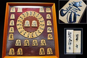  paper . first generation . wistaria Taro work shogi piece number Taro piece frame 