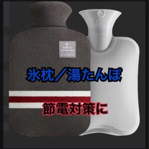 【濃いグレー】オールシーズン商品　氷枕　湯たんぽ　スポーツ　保温　クールダウン