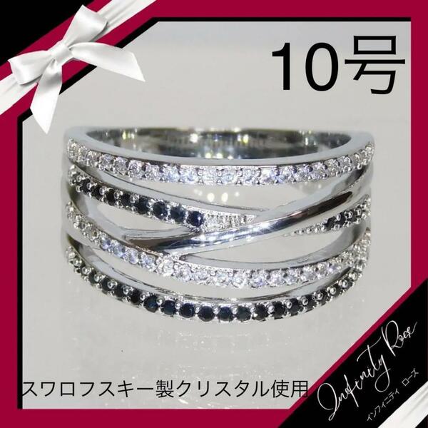 （1107）10号　ブラック×クリアモノトーン男女共通高級の指輪　ペアリング　スワロフスキー製クリスタル使用
