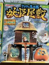 絶版品 カバヤ ゲゲゲの鬼太郎 妖怪屋敷 全4種 （検）鬼太郎　妖怪　昭和　水木しげる　昭和アニメ_画像4