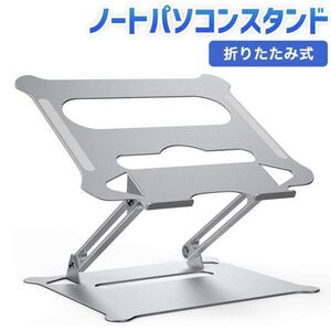  laptop stand laptop stand PC stand PC holder tablet stand folding type human engineering design less -step height adjustment possibility 