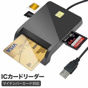 ICカードリーダー マイナンバーカード対応 確定申告 USB 接触型 設置不要 SDカード