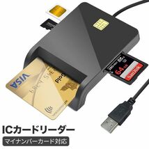 ICカードリーダー マイナンバーカード対応 確定申告 USB 接触型 設置不要 SDカード_画像1