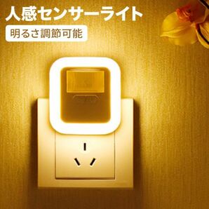 人感 センサーライト コンセント 明るさ調節機能 常時点灯モード 時間指定モードの画像1