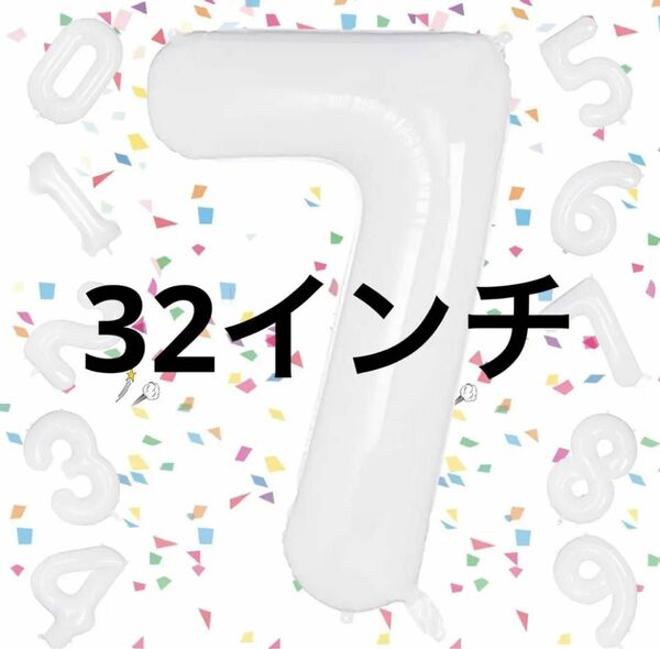 数字 バルーン ホワイト 2枚 誕生日 ナンバー 7 42インチ パーティー