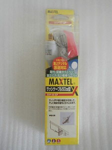 MAXTEL　サッシケーブル50cm型　SDF-05-EP　未使用品です。