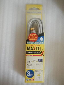 MAXTEL　TV接続ケーブル　3ｍ　2CK-FF3-EP　未使用品です。