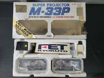■3439■ FET M-33P セット スーパープロジェクター角型ランプ イエローフォグ_画像1