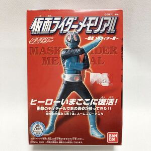 バンダイ 仮面ライダー メモリアル 仮面ライダー旧1号