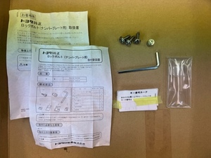  Toyota original lock bolt number plate 08456-00200 08456-00220