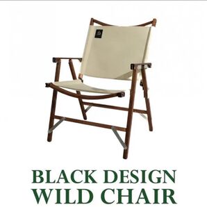 BlackDesign Wild Chair ハレテーブル