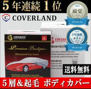 新型プリウス MXWH60/MXWH65 シートカバー　車体カバー ボディカバー 裏起毛 COVERITE カバーランド 