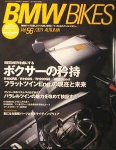 [KsG]BMW BIKES Vol.056 BEEMERを虜にする　ボクサーの矜持