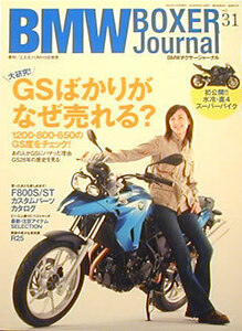 [KsG]BMW BOXER Journal Vol.031 GSばかりがなぜ売れる