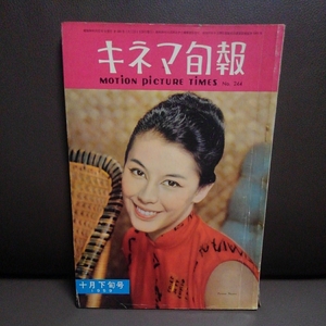 キネマ旬報 第244号 1959年 10月下旬号 新しい映画は生まれたか特集 新しいネオ・リアリズム ミケランジェロアントニオーニ