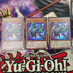 遊戯王　電磁石の戦士　マグネット・ベルセリオン　SDMY ウルトラ　3枚セット